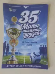 35-й матч ветеранов Памяти друзей Челябинск 12.09.2026