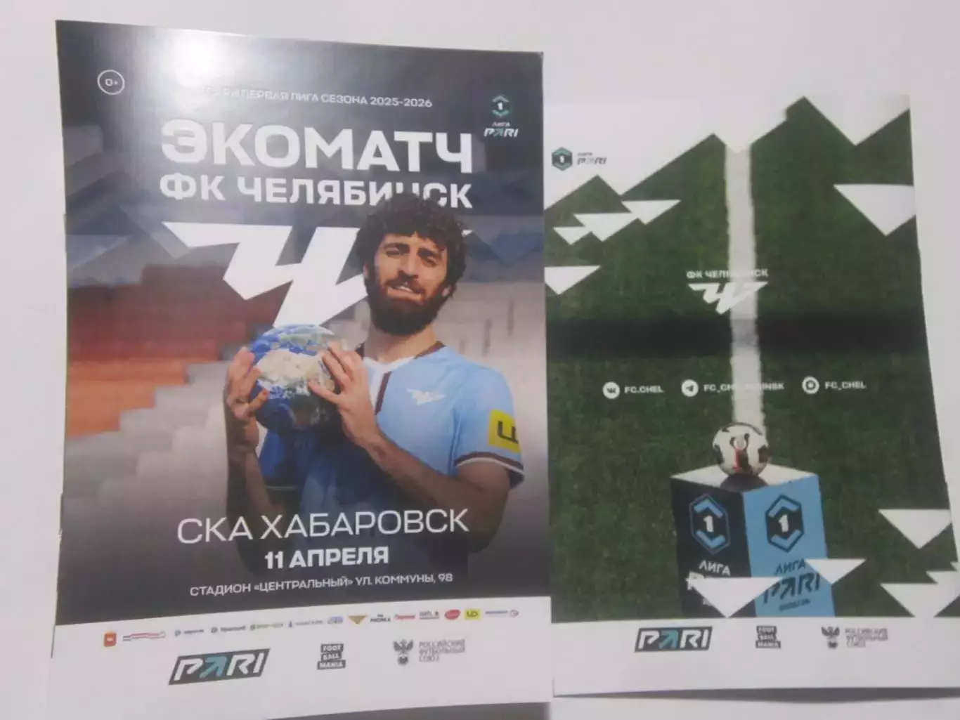 ФК Челябинск - СКА Хабаровск 11.04.2026