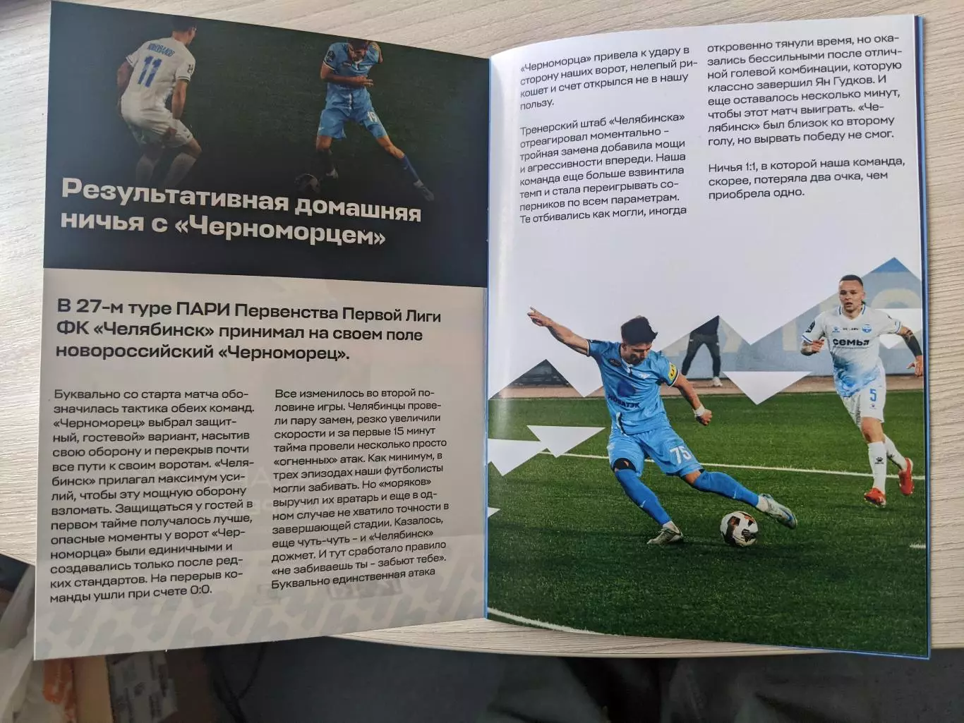 ФК Челябинск - СКА Хабаровск 11.04.2026 1