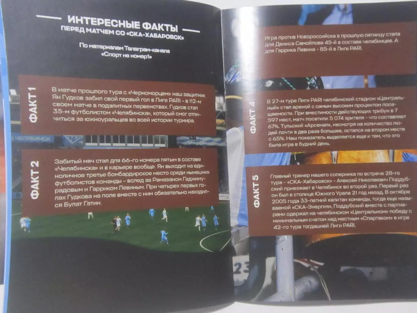 ФК Челябинск - СКА Хабаровск 11.04.2026 5