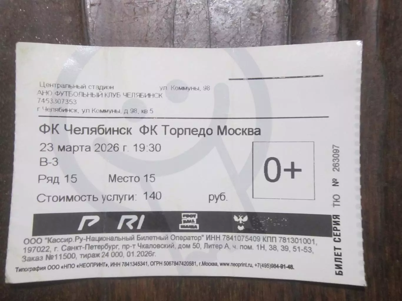 Фк Челябинск- ФК Торпедо Москва 23.03.2026 г.