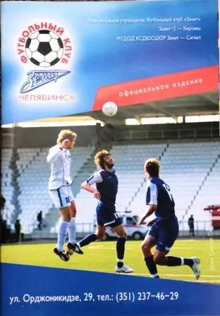 Мини-футбол. 1 лига. Зона Урал. Кировец Копейск. 14-16.11.2008. 4 дн