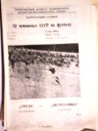 Стрела Челябинск - Светотехника Саранск 1989