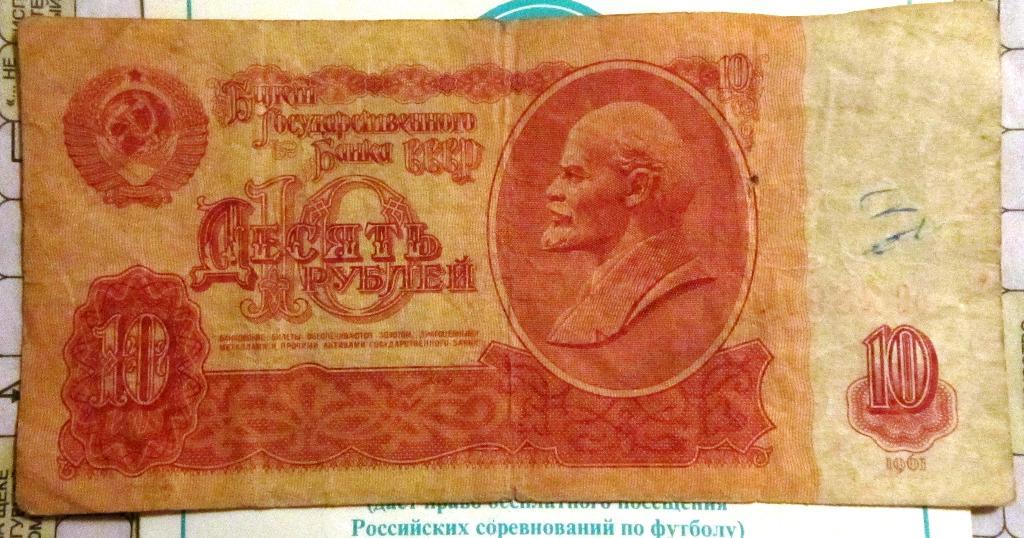 Банкнота10 рублей СССР 1961г. оС 2891034