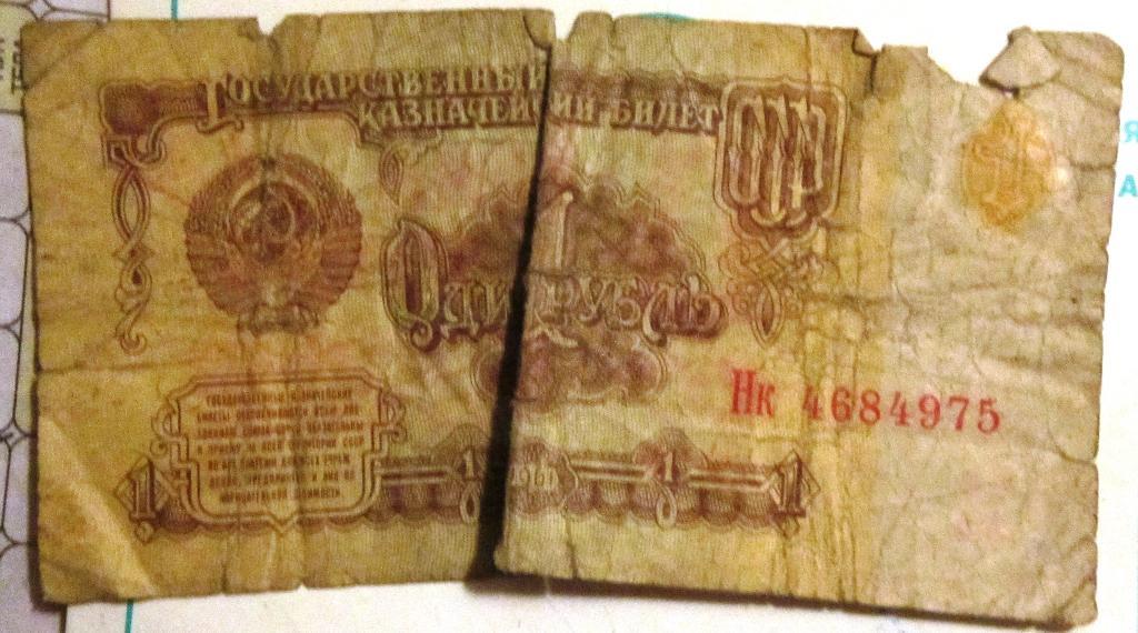 Банкнота1 рубль СССР 1961г. Нк 4684975