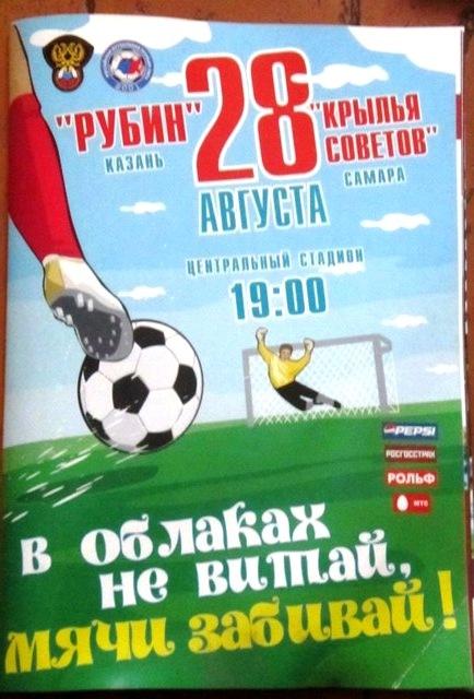 Рубин Казань - Крылья Советов Самара 28 августа 2006