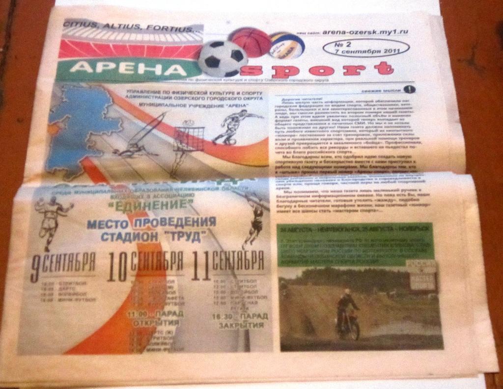 Арена-Sport № 2 от 7 сентября 2011 г.