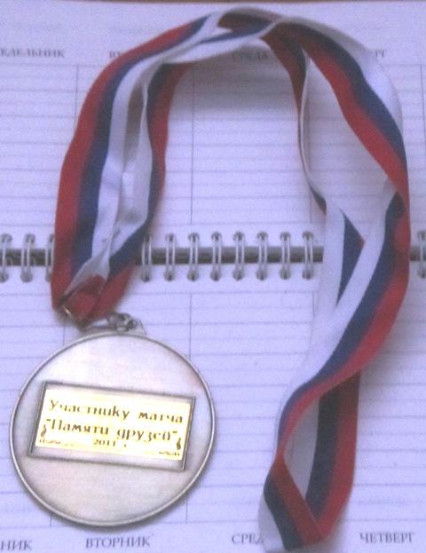 Памятная медаль с традиционного матча ветеранов в Челябинске 2011 ПАМЯТИ ДРУЗЕЙ