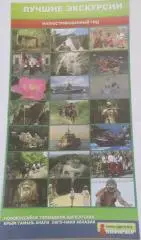 Лучшие экскурсии- Новороссийск Геленджик Крым Тамань Анапа Абхазия с картами