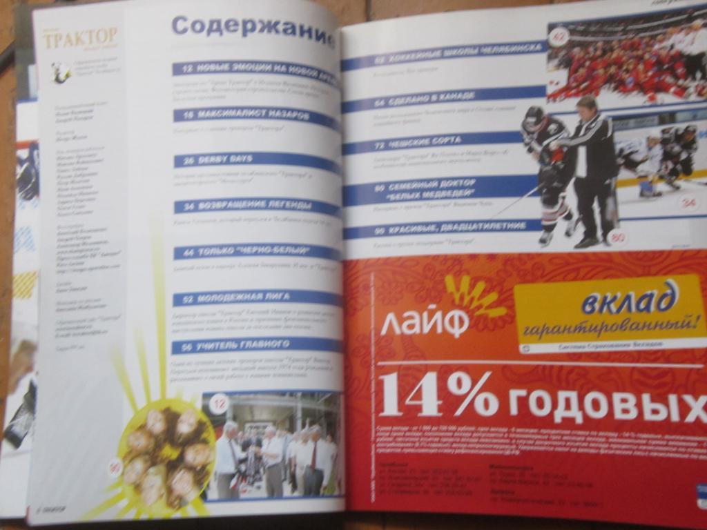Трактор. Журнал. 1 (2) Январь 2009 Назаров, Гусманов, Заварухин - персоны номера 1