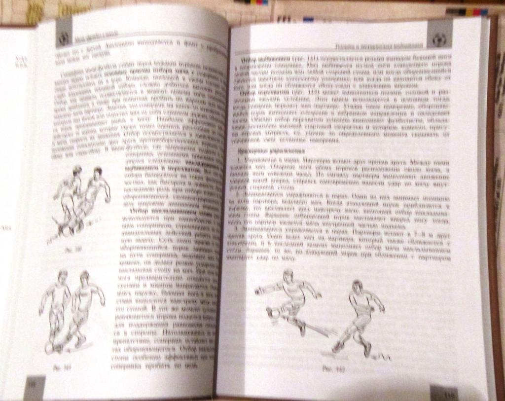 В. Мутко, С. Андреев, Э. Алиев. Мини-футбол-игра для всех. 2008.262 стр. 5000 3