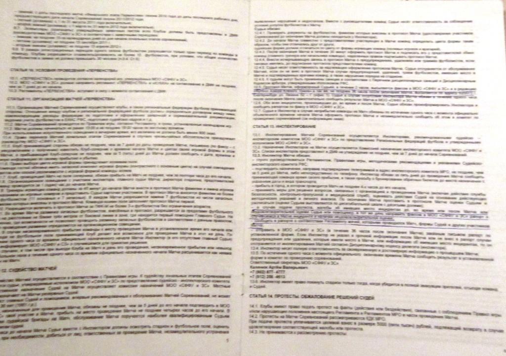 Регламент Первенства России по футболу среди команд 3 дивизиона 2011-12 гг 1