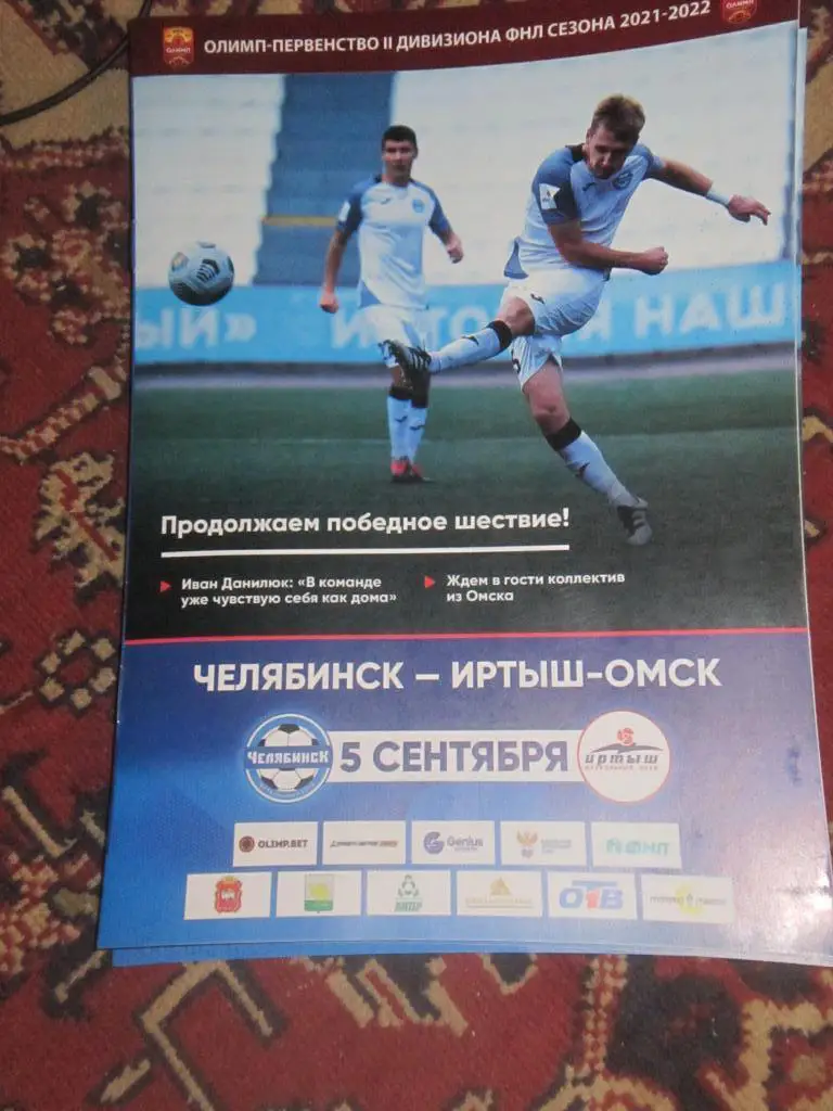 ФК Челябинск-Иртыш Омск 05.09.2021