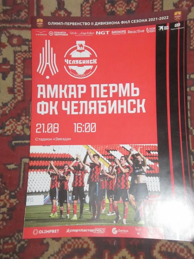 Амкар-Пермь - Челябинск 21.08.2021