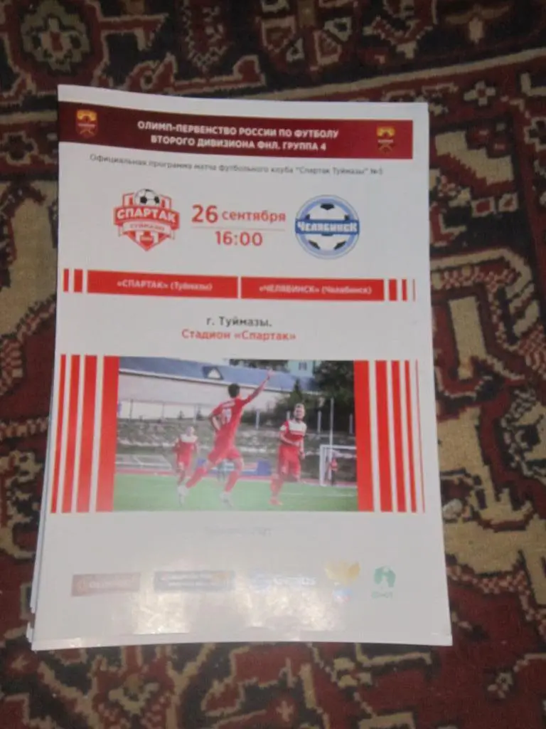 Спартак Туймазы- ФК Челябинск 26.09.2021