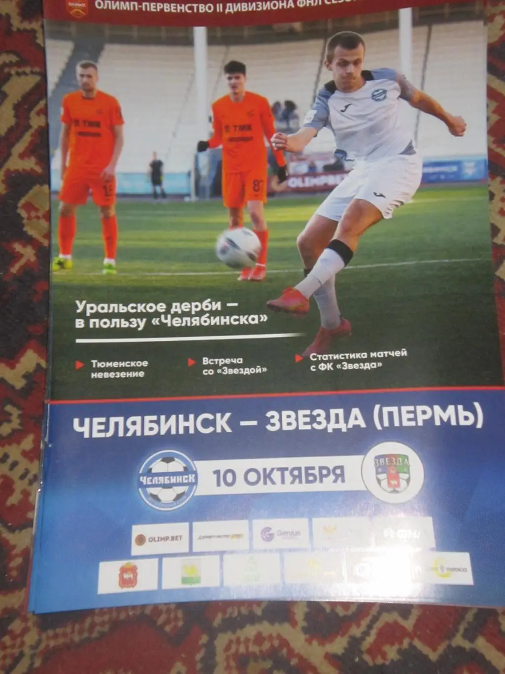 фк челябинск - звезда пермь 10.10.2021