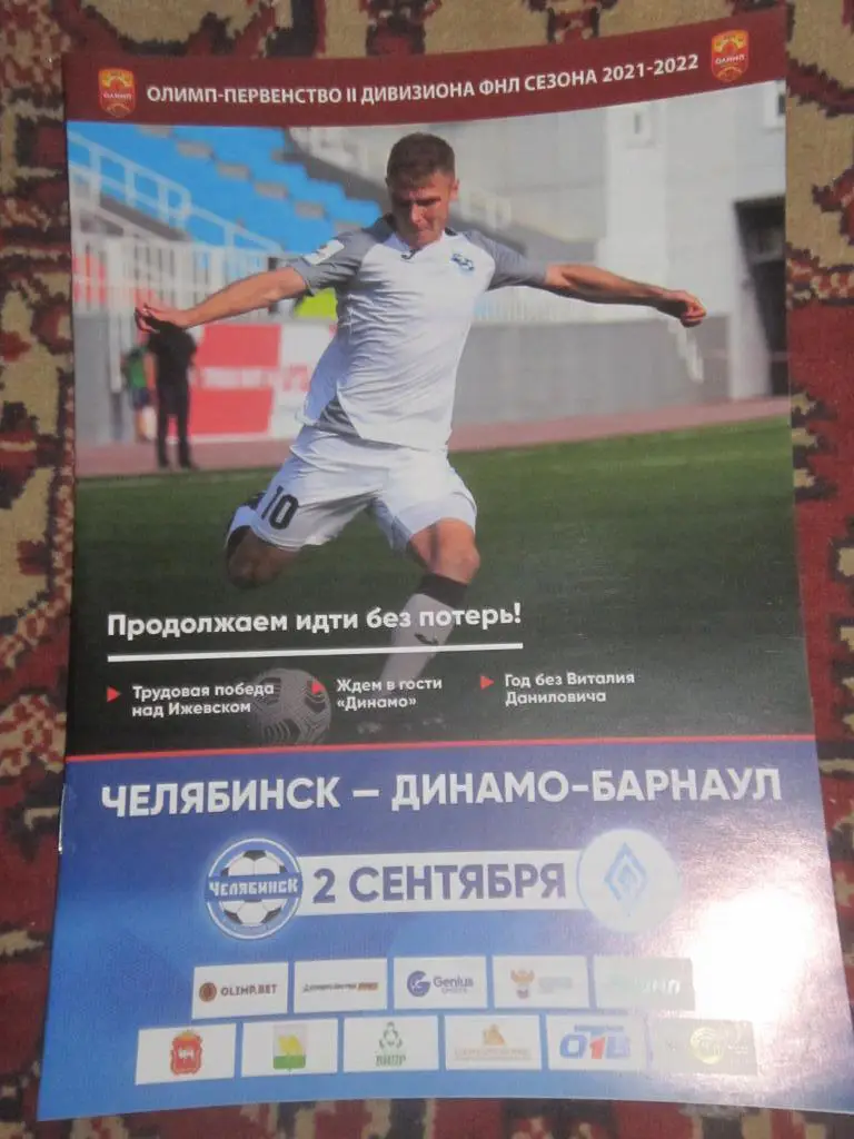ФК Челябинск - Динамо-Барнаул 02.09.2021
