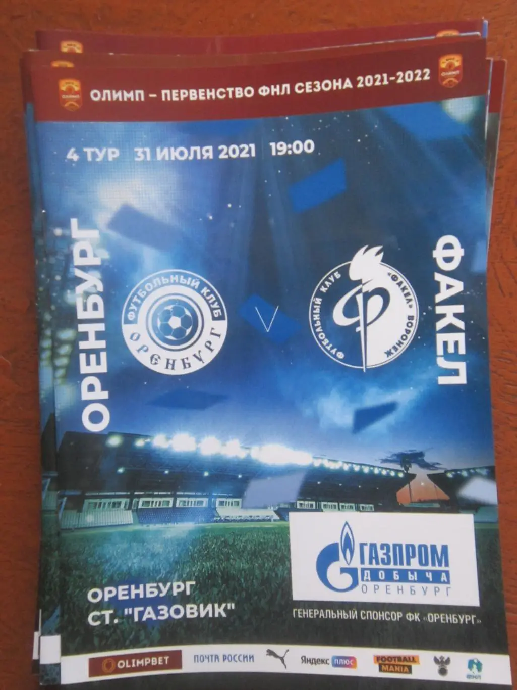 ФК Оренбург - Факел-Воронеж 31.07.2021