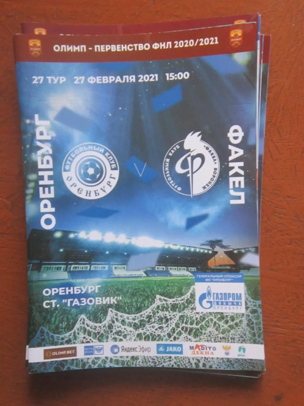 фк оренбург-факел-воронеж 27.02.2021
