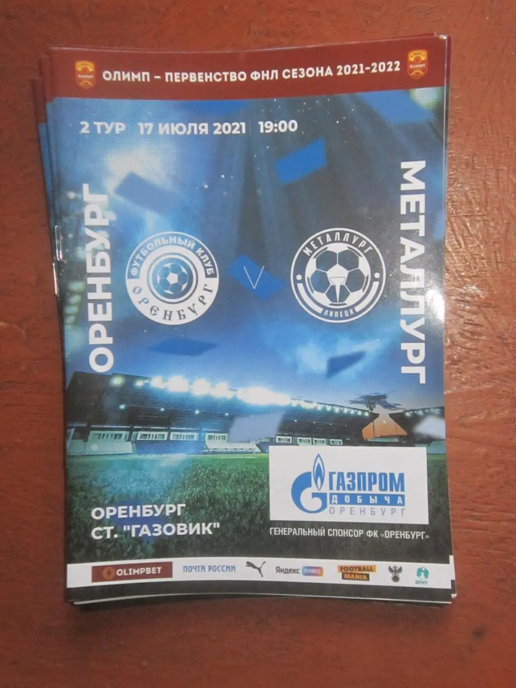 ФК Оренбург Оренбург - Металлург Липецк. 17.07.2021