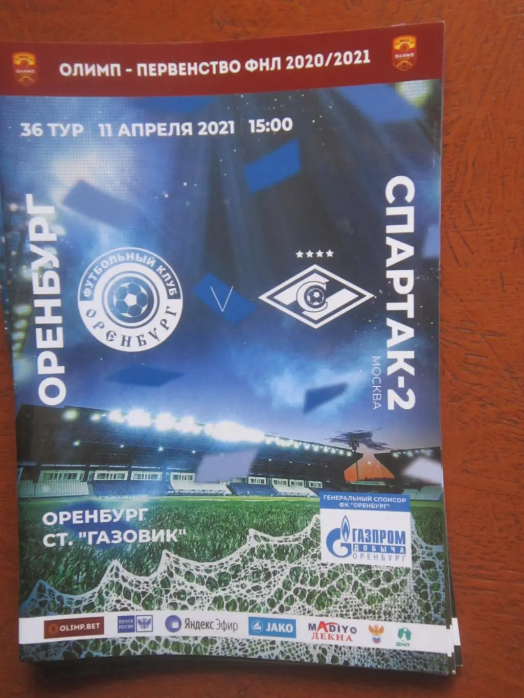 ФК Оренбург Оренбург - Спартак-2 Москва. 11.04.2021