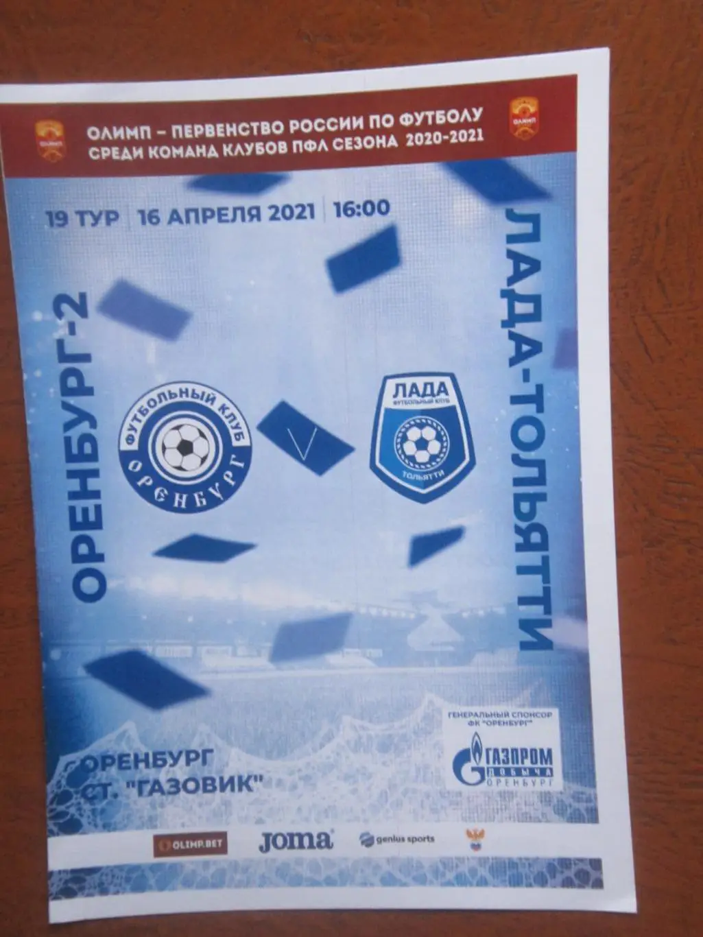 фк оренбург-2 - Лада-Тольятти 16.04.2021