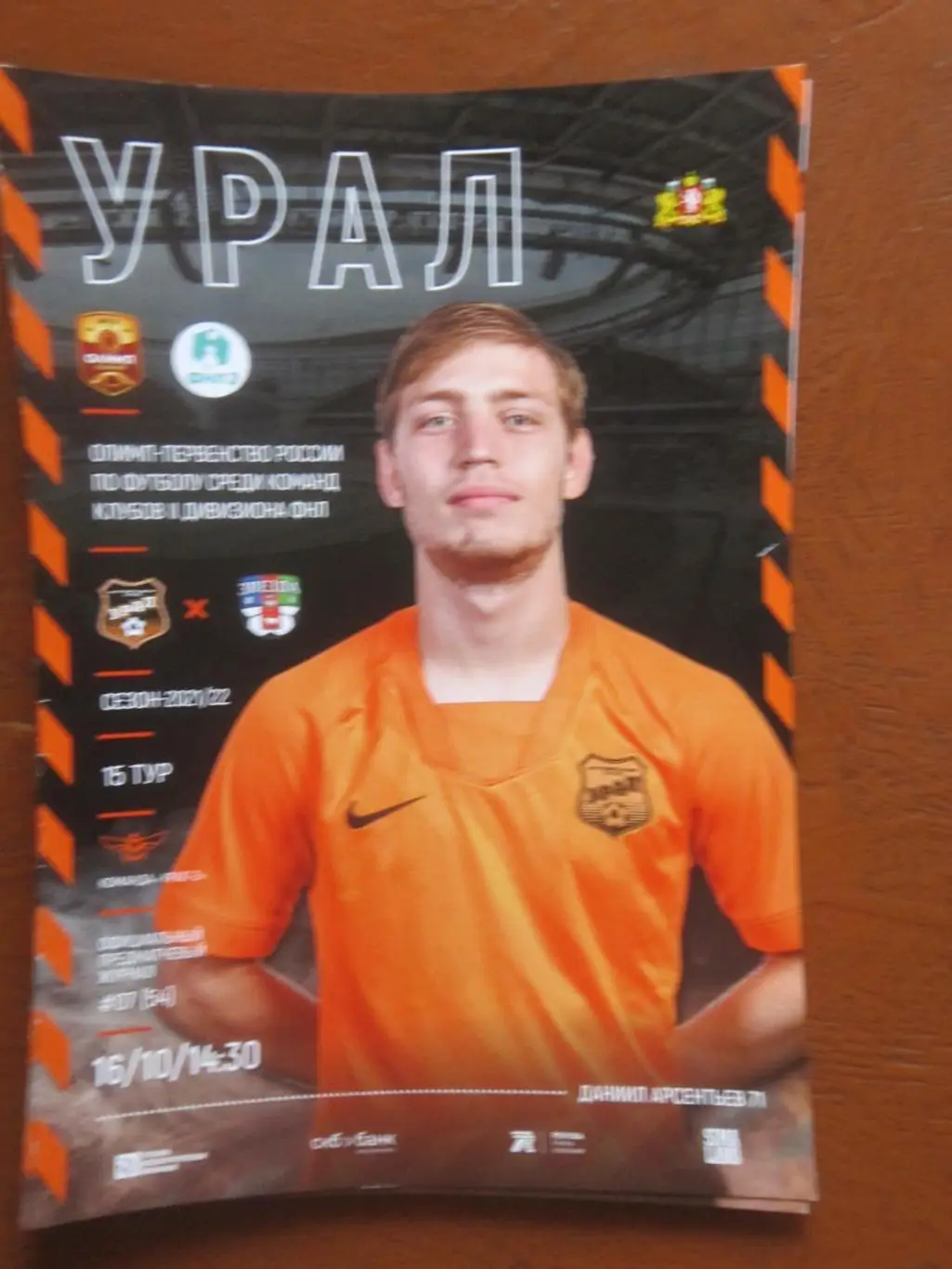 Урал-2 - Звезда Пермь 16.10.2021