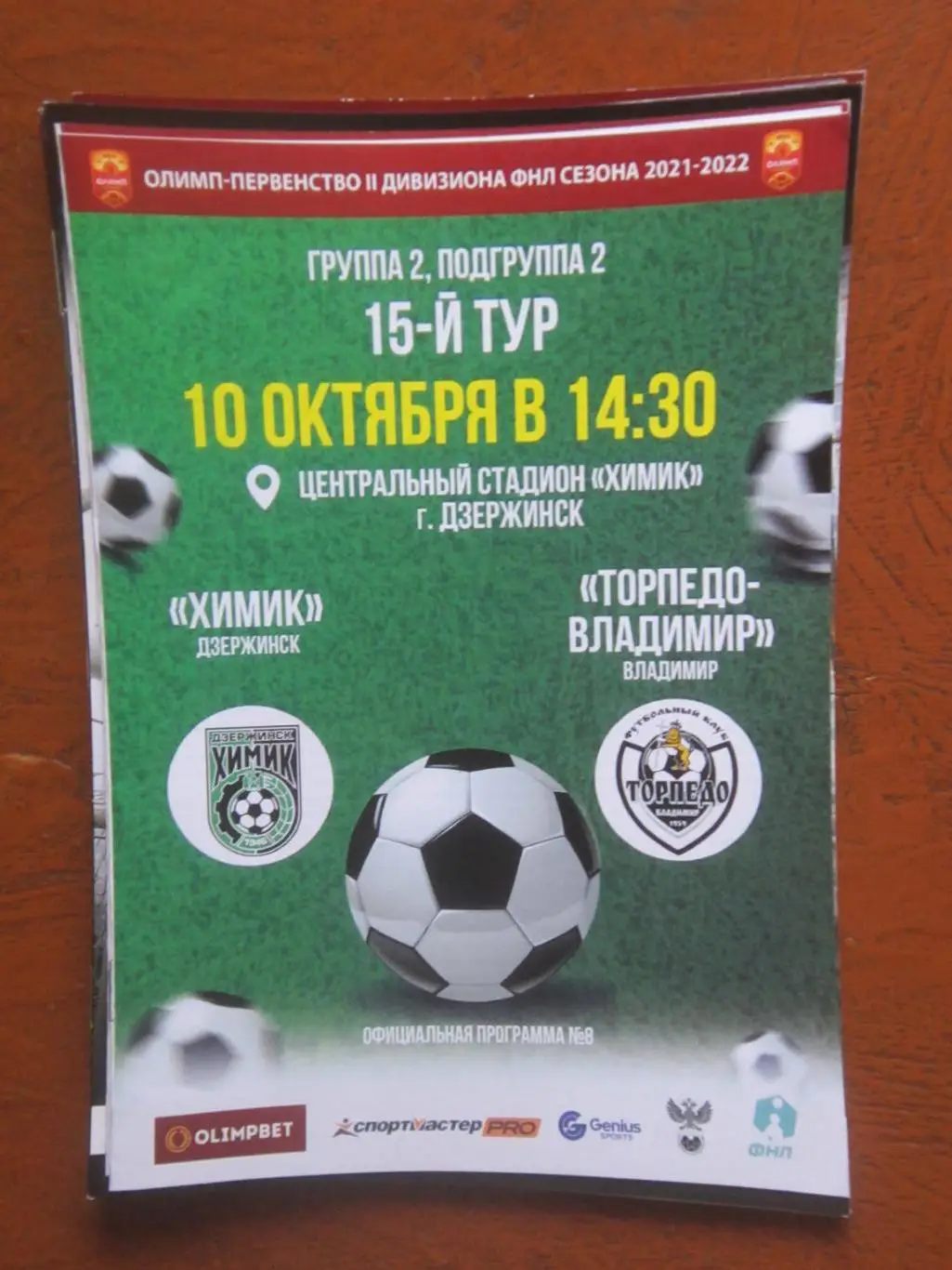 Химик Дзержинск - Торпедо-Владимир 10.10.2021
