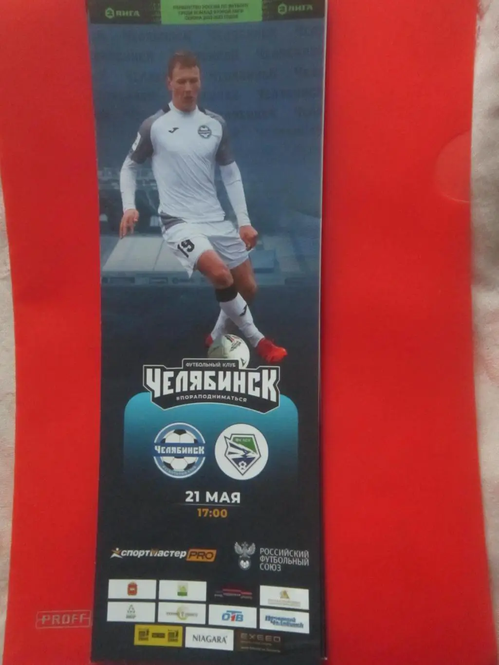 ФК Челябинск Челябинск - ФК Новосибирск Новосибирск 21 мая 2023 года