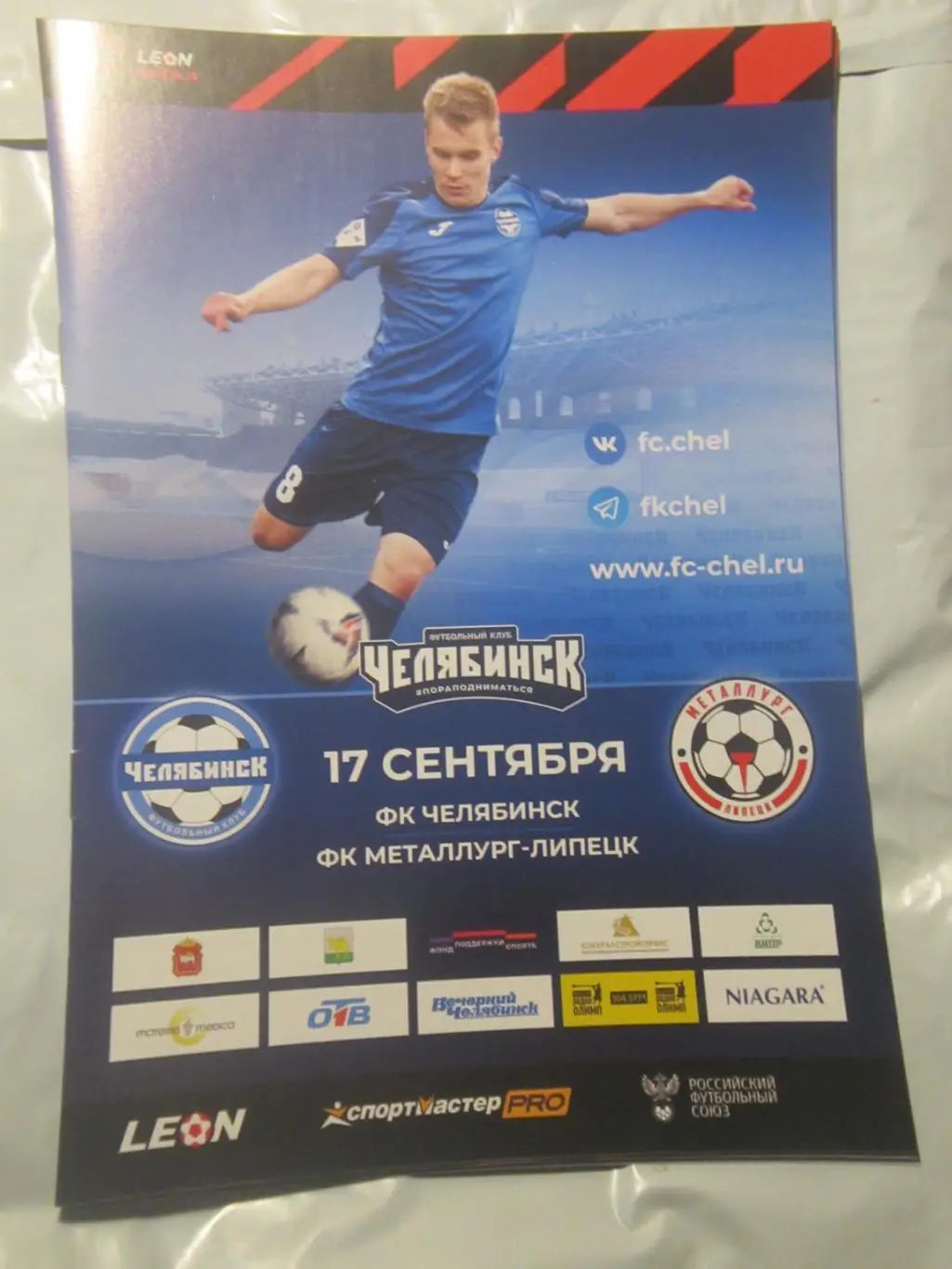 ФК Челябинск-Металлург Липецк 17.09.2023