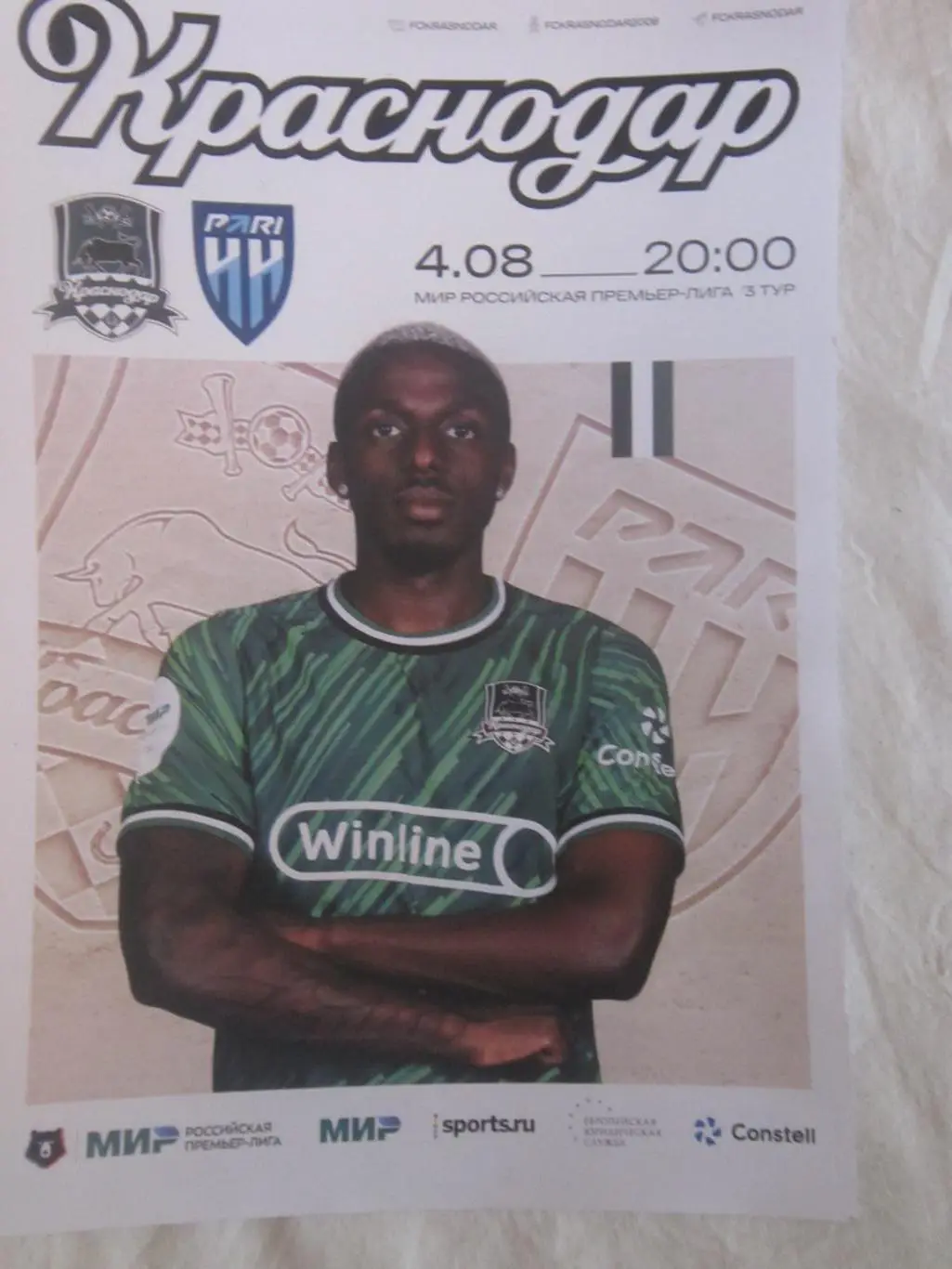 ФК Краснодар- Пари НН Нижний новгород 04.08.2023