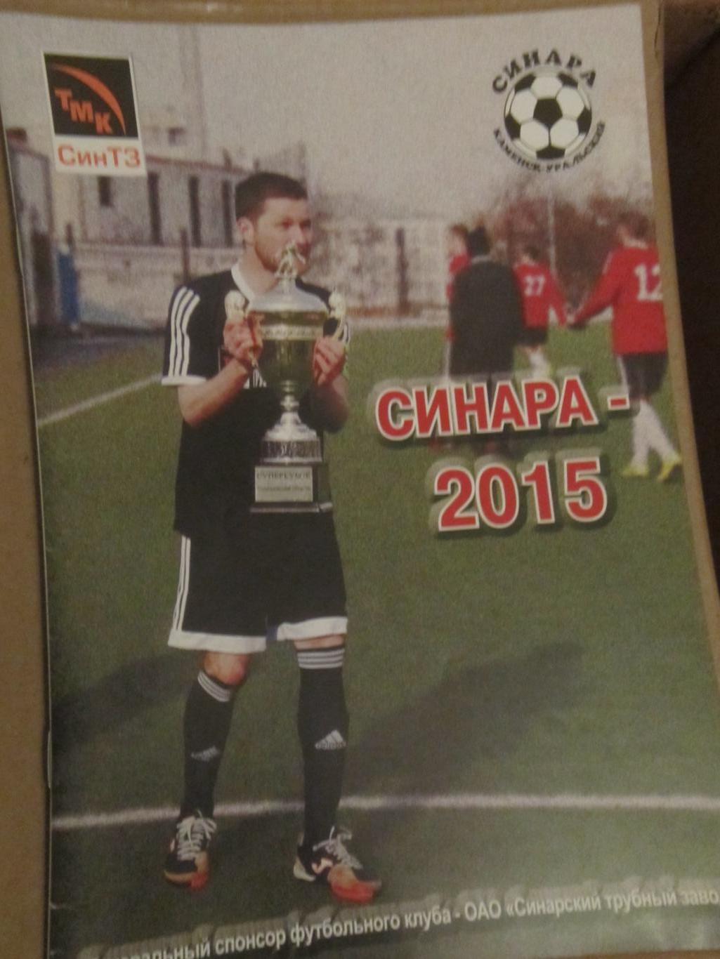 СИНАРА-2015