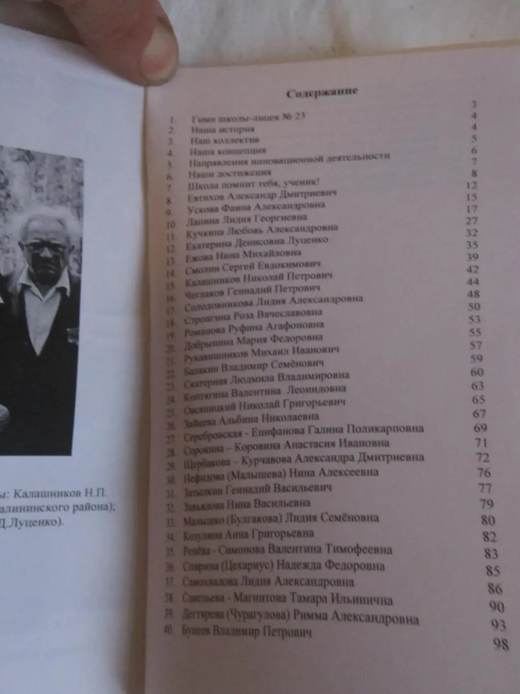 Школьные годы чудесные Сборник сош № 23, г. Челябинск 1999г. 2