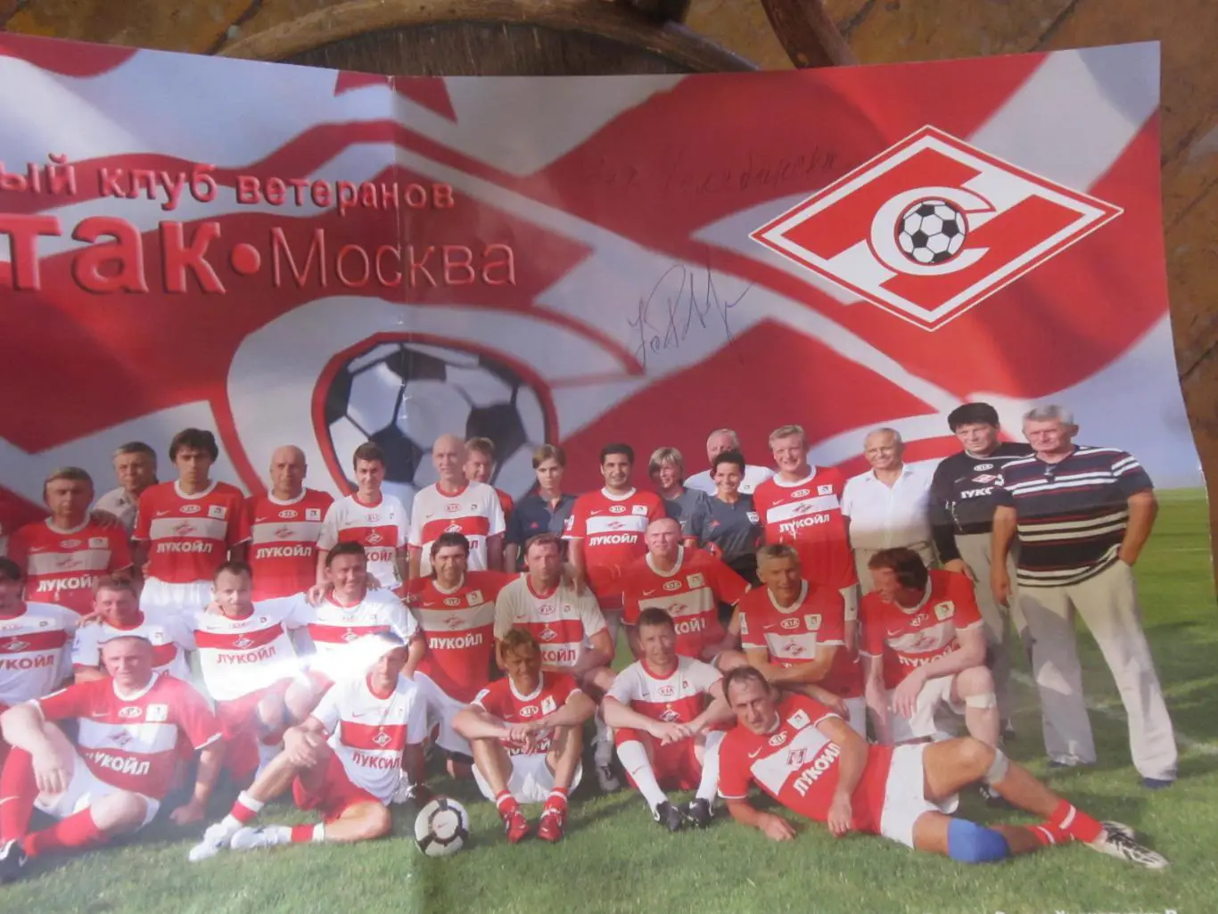 плакат ветеранов московского Спартака с автографом Юрия Гаврилова