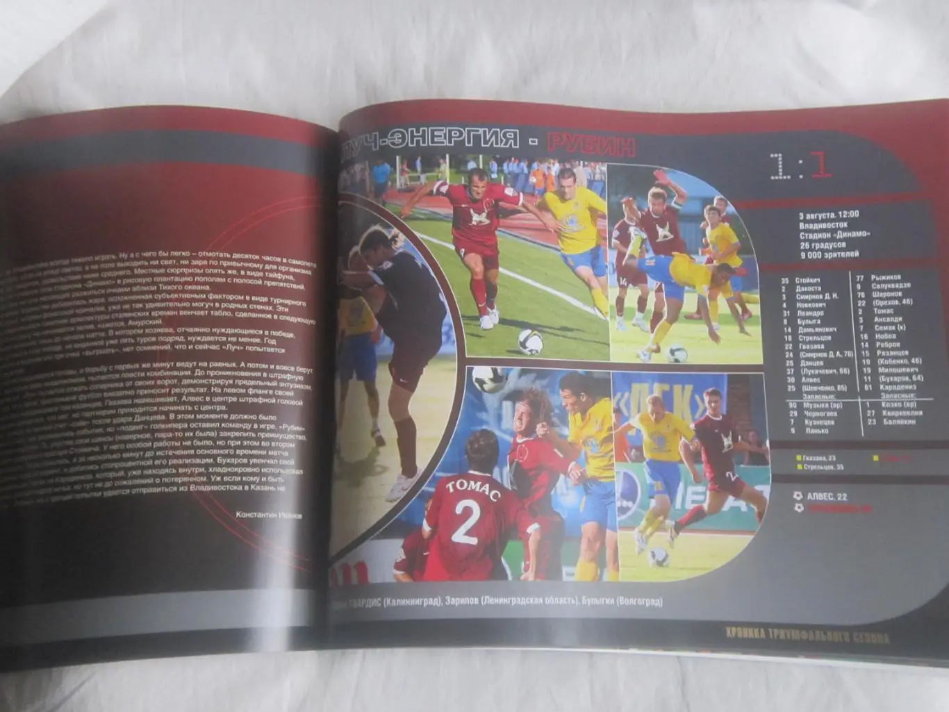 Альбом Рубин Казань Хроника триумфального сезона-2008 2