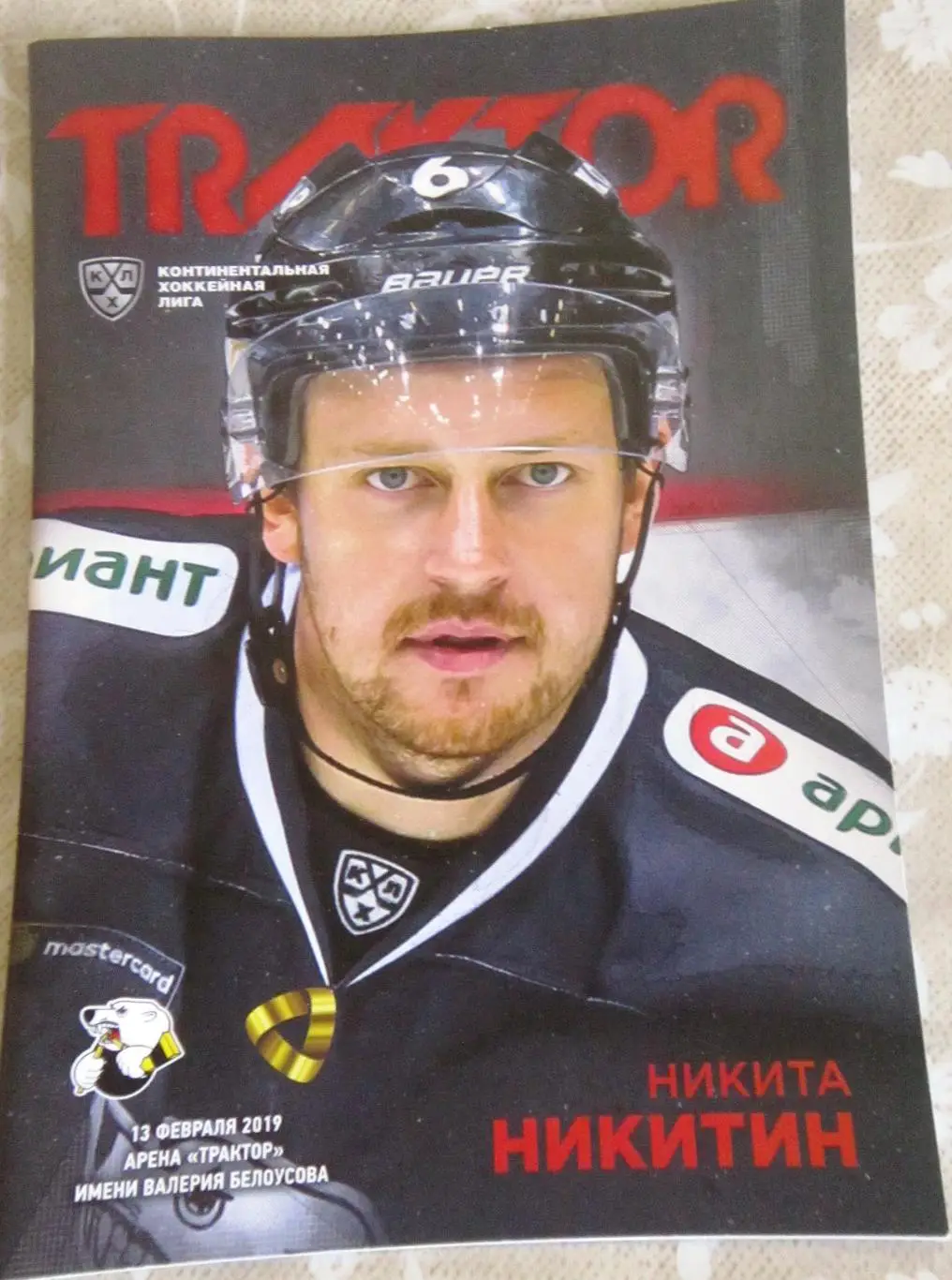 Трактор Челябинск - Северсталь Череповец 13.02.2019