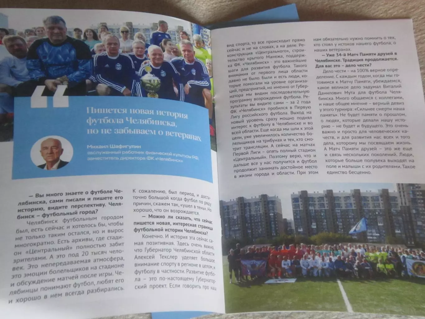 34-й турнир ветеранов Матч памяти друзей в Челябинске 13.09.2025 2