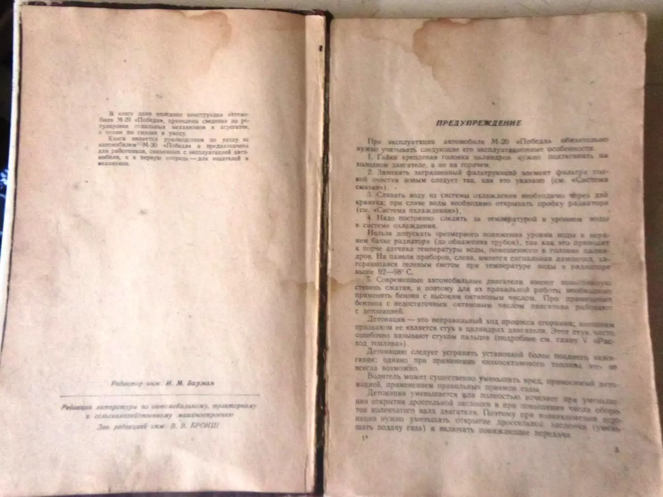 Автомобиль Победа М20- описание конструкции и уход. 1955 2