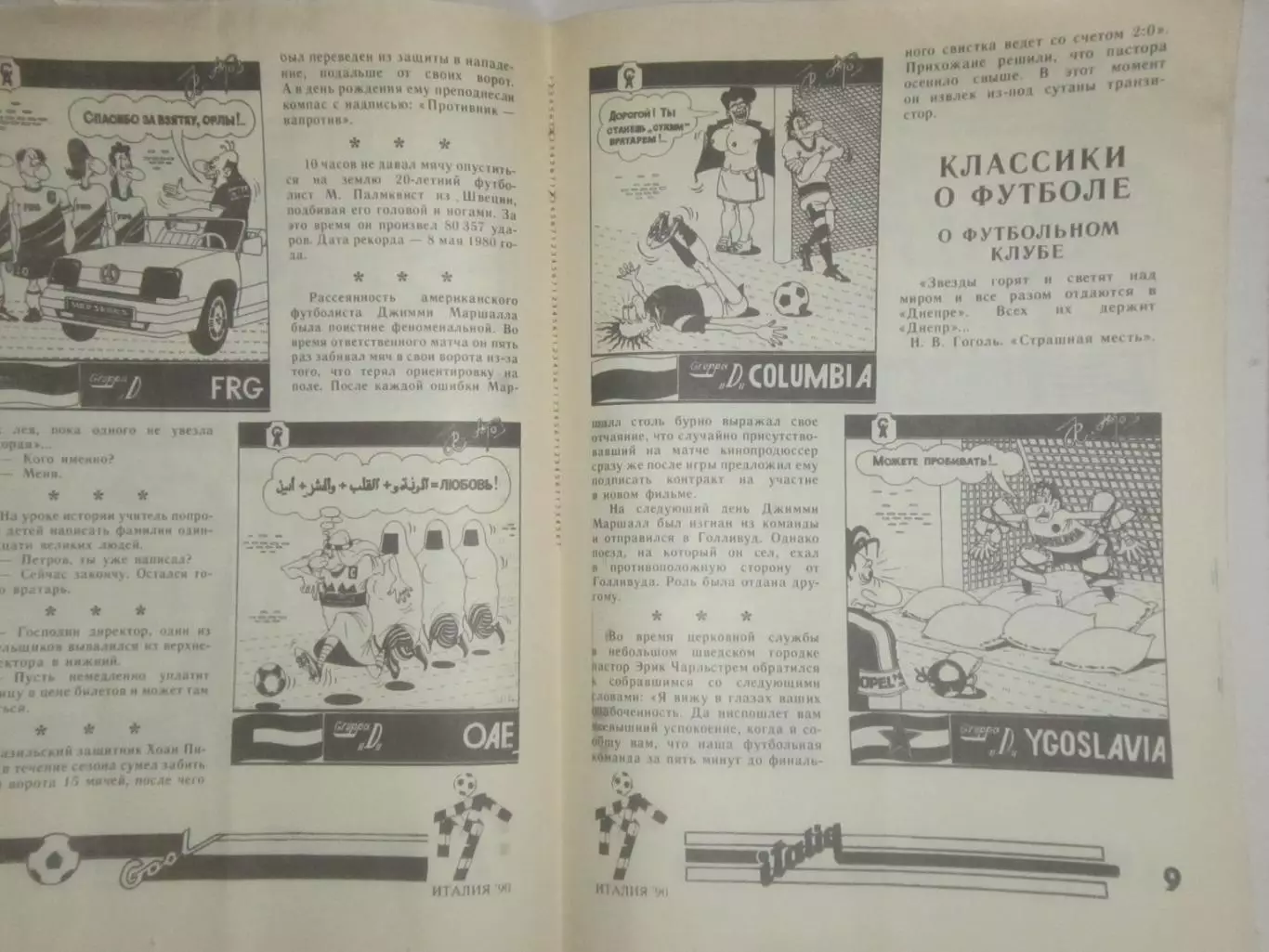 Смех вокруг мяча. Сборник футбольного юмора, посвящённый Италии-90 1990,дайджест 1