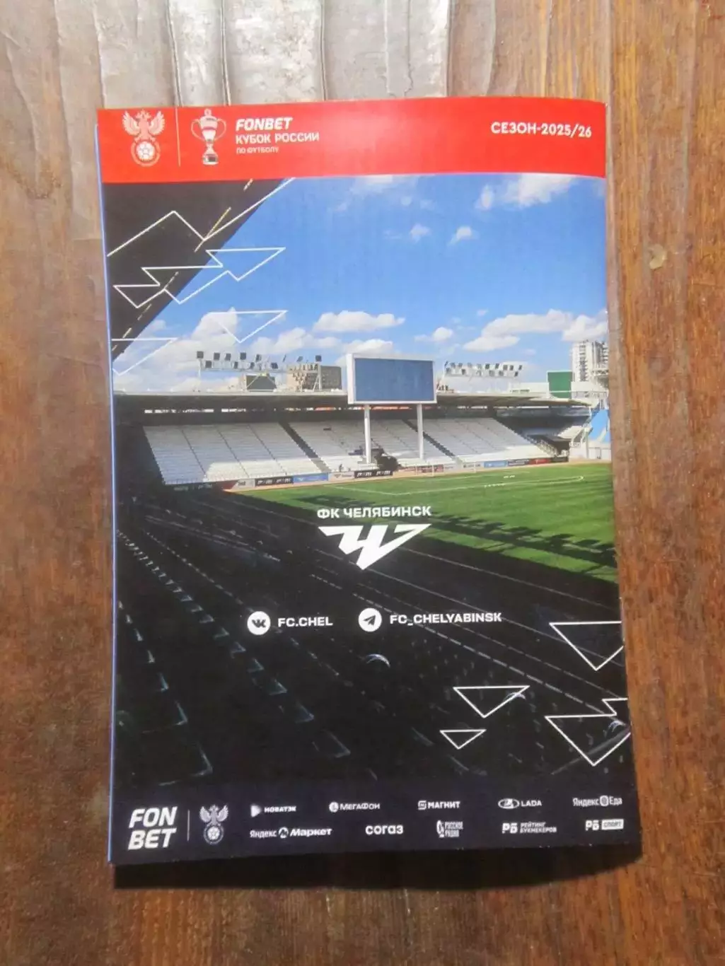ФК Челябинск Челябинск - ФК КАМАЗ Набережные Челны Кубок России 28.10.2025 6