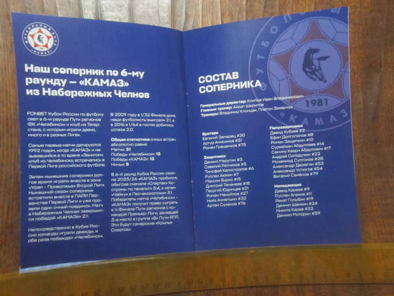 ФК Челябинск Челябинск - ФК КАМАЗ Набережные Челны Кубок России 28.10.2025 4