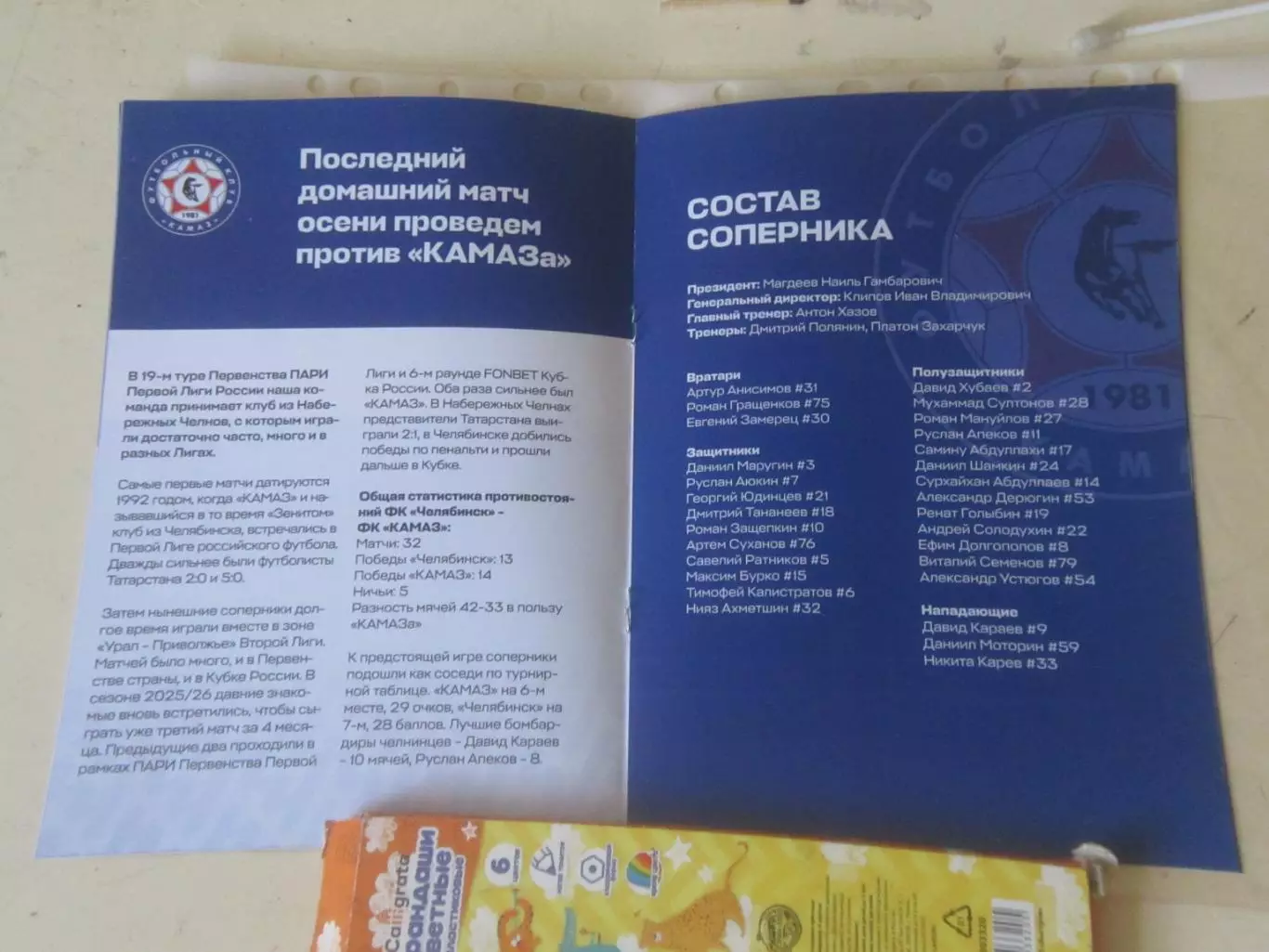 Фк Челябинск - ФК КАМАЗ Набережные Челны 16.11.2025 Без фейковых страниц. 4