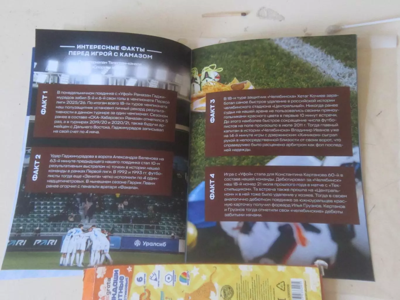 Фк Челябинск - ФК КАМАЗ Набережные Челны 16.11.2025 Без фейковых страниц. 5