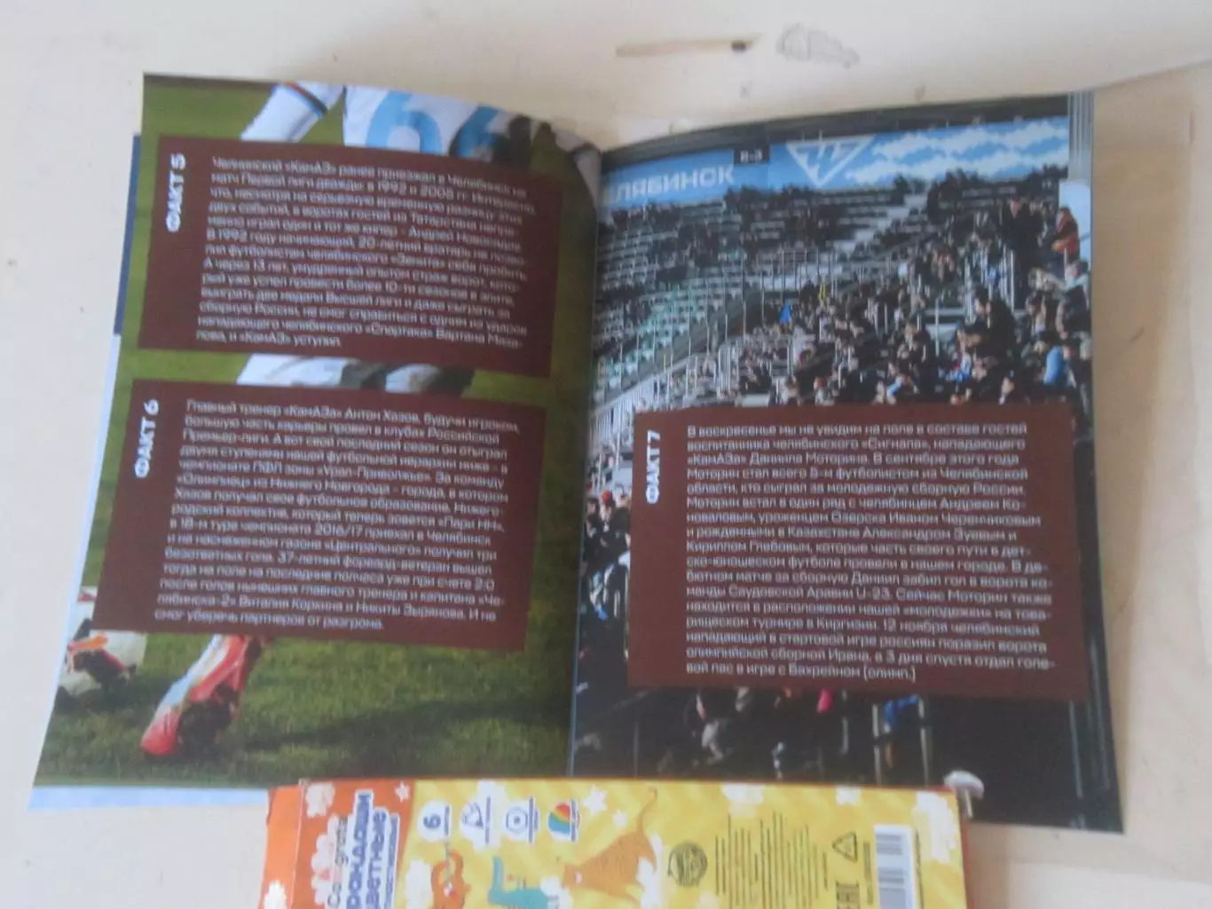 Фк Челябинск - ФК КАМАЗ Набережные Челны 16.11.2025 Без фейковых страниц. 6