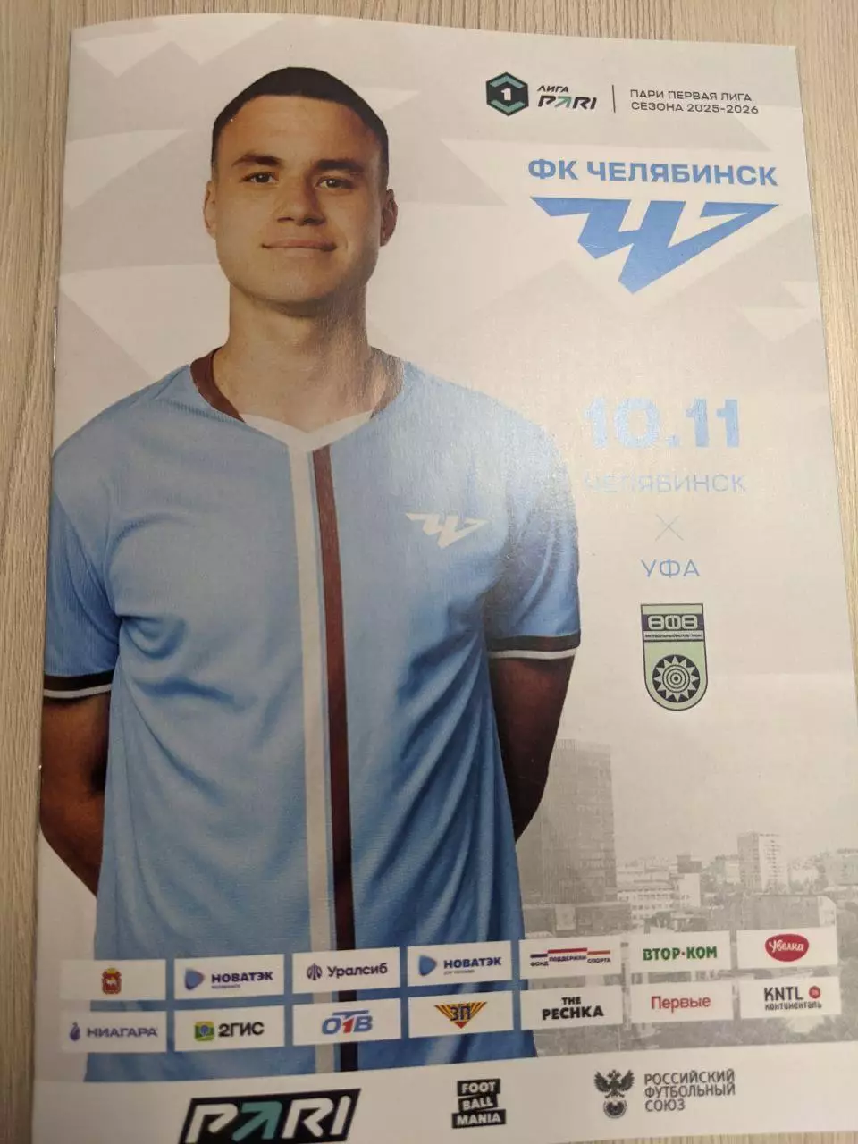 ФК Челябинск- ФК Уфа 10.11.2025