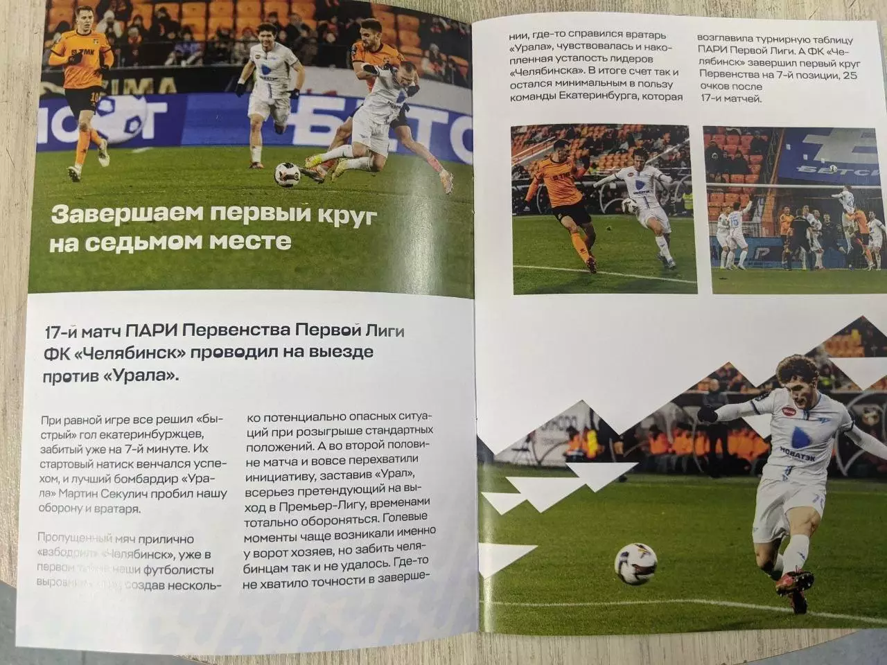 ФК Челябинск- ФК Уфа 10.11.2025 1