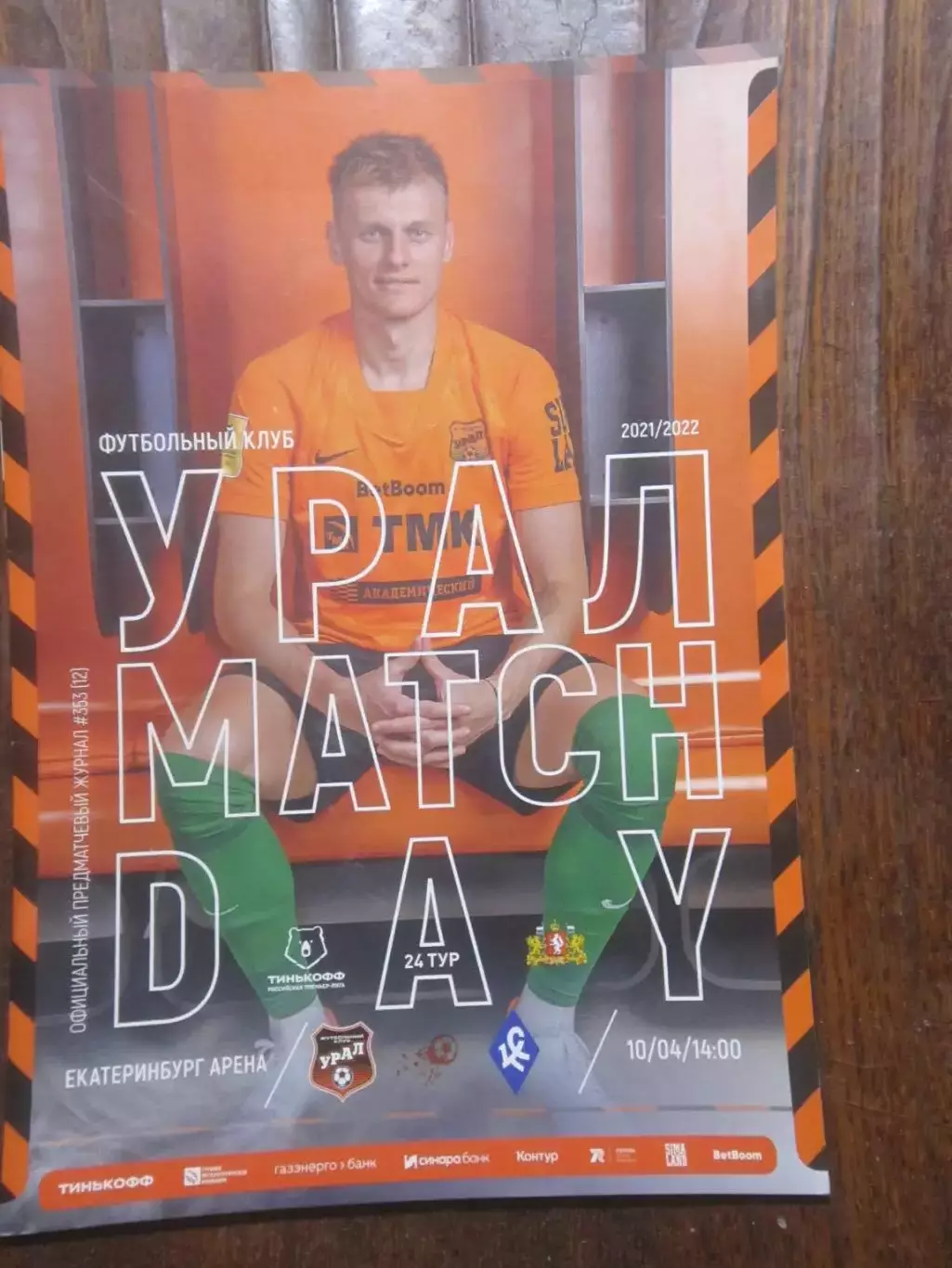 ФК Урал -Крылья Советов Самара 10 04 2022