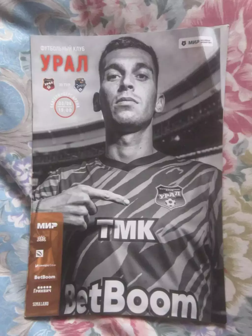 ФК Урал -ФК Сочи 03 06 2023