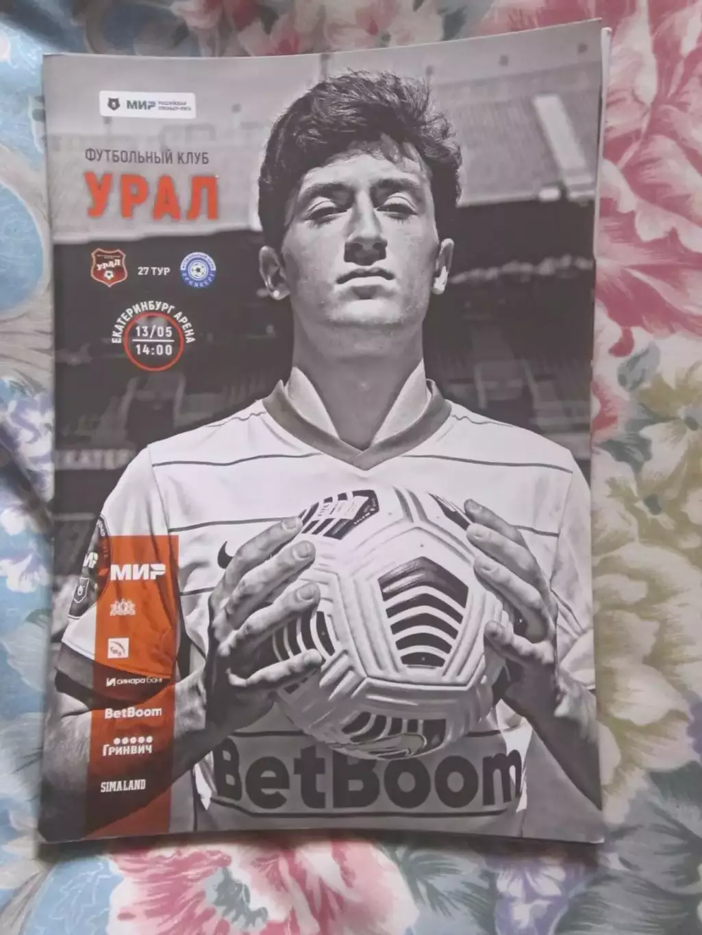 ФУ Урал - ФК Оренбург13 05 2023