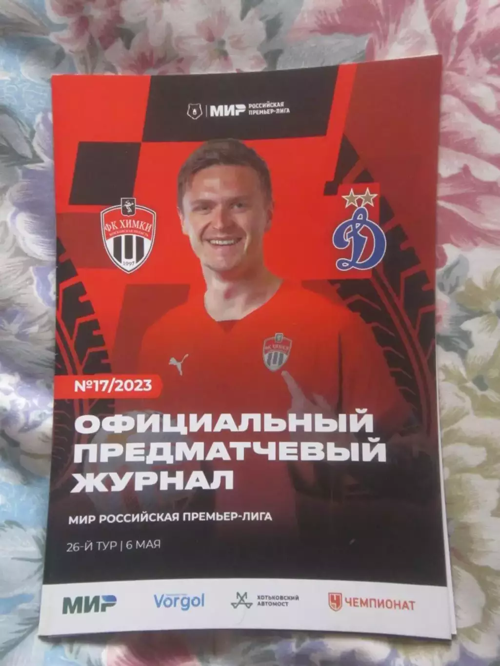 ФК Химки- ФК Зенит Санкт-Петербург 06.05.2023